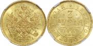 3 рубля 1877 года