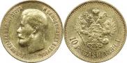 10 рублей 1899 года