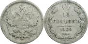 15 копеек 1900 года