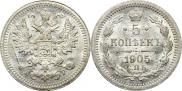 5 копеек 1905 года