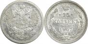 15 копеек 1907 года
