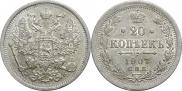 20 копеек 1907 года