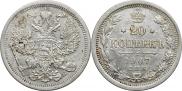 20 копеек 1907 года