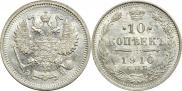 10 копеек 1910 года