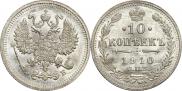 10 копеек 1910 года