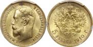 5 рублей 1910 года