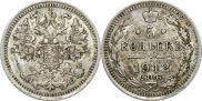 5 копеек 1912 года