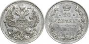 20 копеек 1912 года
