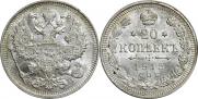 20 копеек 1912 года