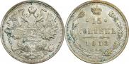 15 копеек 1913 года