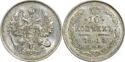 10 копеек 1914 года