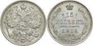 15 копеек 1914 года