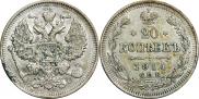 20 копеек 1914 года
