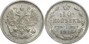 10 копеек 1916 года