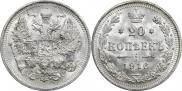 20 копеек 1916 года