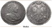 1 рубль 1721 года