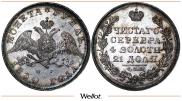 1 рубль 1830 года