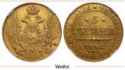 5 рублей 1842 года