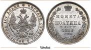 Полтина 1848 года