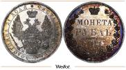 1 рубль 1853 года