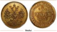 5 рублей 1877 года