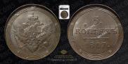 5 kopecks 1807 year