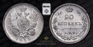 20 kopecks 1811 year