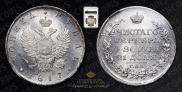 1 rouble 1817 year