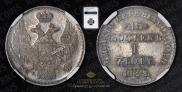 15 kopecks - 1 złoty 1832 year