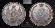 1 рубль 1850 года