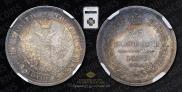 25 kopecks 1858 year