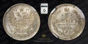5 копеек 1865 года