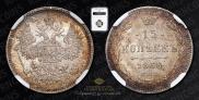 15 kopecks 1866 year