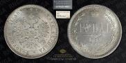 1 рубль 1878 года