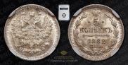5 копеек 1882 года