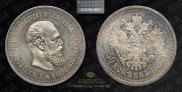 50 копеек 1887 года
