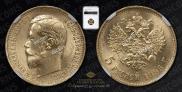 5 рублей 1898 года