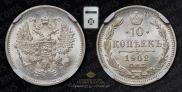 10 kopecks 1902 year