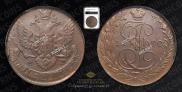 5 копеек 1790 года