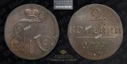 2 kopecks 1797 year