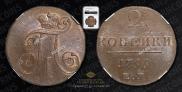 2 kopecks 1799 year