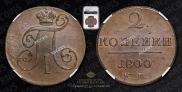 2 kopecks 1800 year