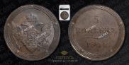 5 копеек 1804 года