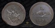 Деньга 1805 года