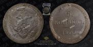 5 kopecks 1806 year