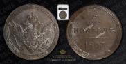 5 kopecks 1807 year