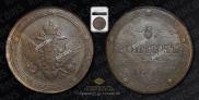 5 kopecks 1808 year