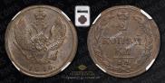 2 копейки 1810 года