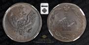 2 kopecks 1812 year