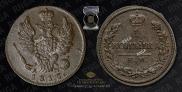 1 копейка 1816 года